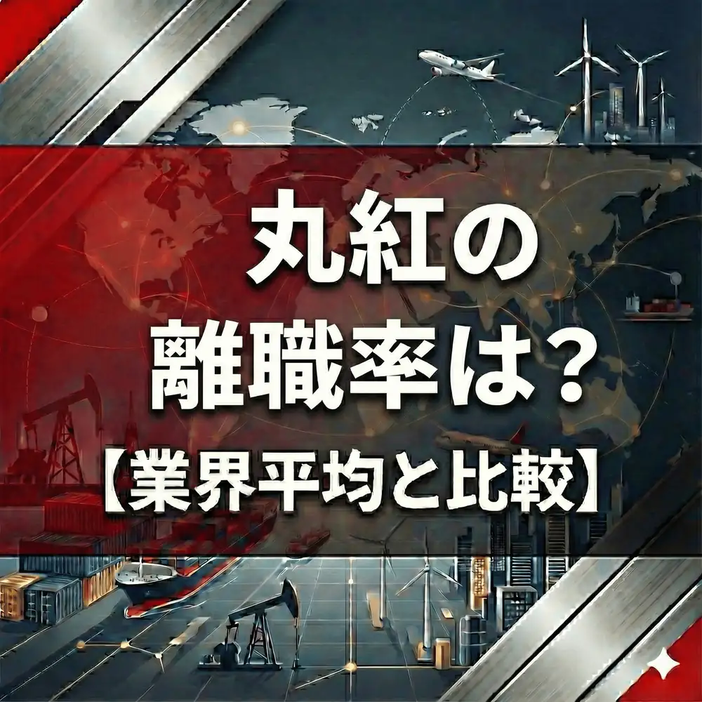 【離職率1.3%】丸紅はなぜ「女性」が辞めない?時短でも給料が減らない衝撃の制度とは